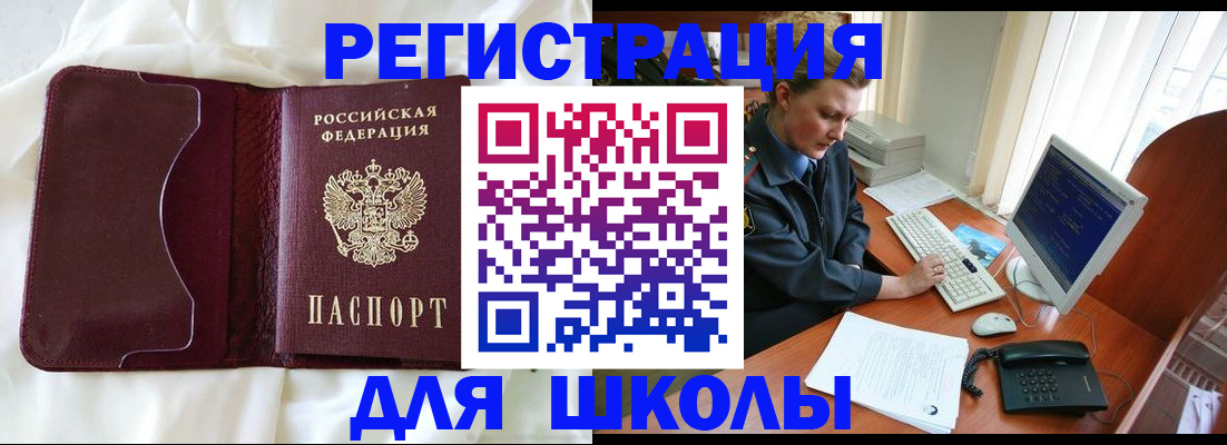 регистрация для школы в Алатыре